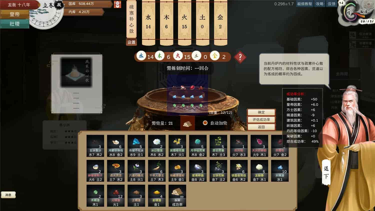 皇帝与社稷/The Emperor and State-4 皇帝与社稷/The Emperor and State