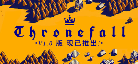 王座陨落/Thronefall 极简主义游戏