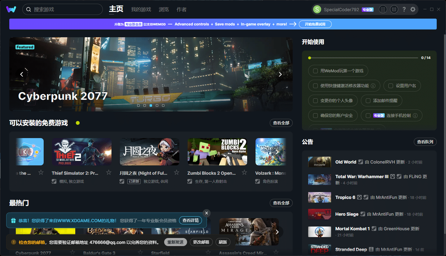 WeMod 单机游戏最新修改器 解锁专业版-2 单机游戏修改器WeMod 支持2500+游戏