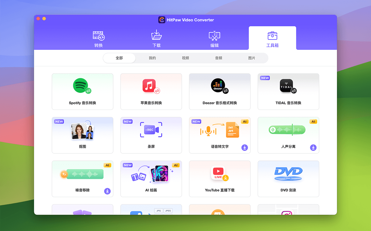 HitPaw Video Converter v4.5.0.0 视频下载和格式转软件第1张-皮玩部落 HitPaw Video Converter v4.5.0.0 视频下载和格式转软件