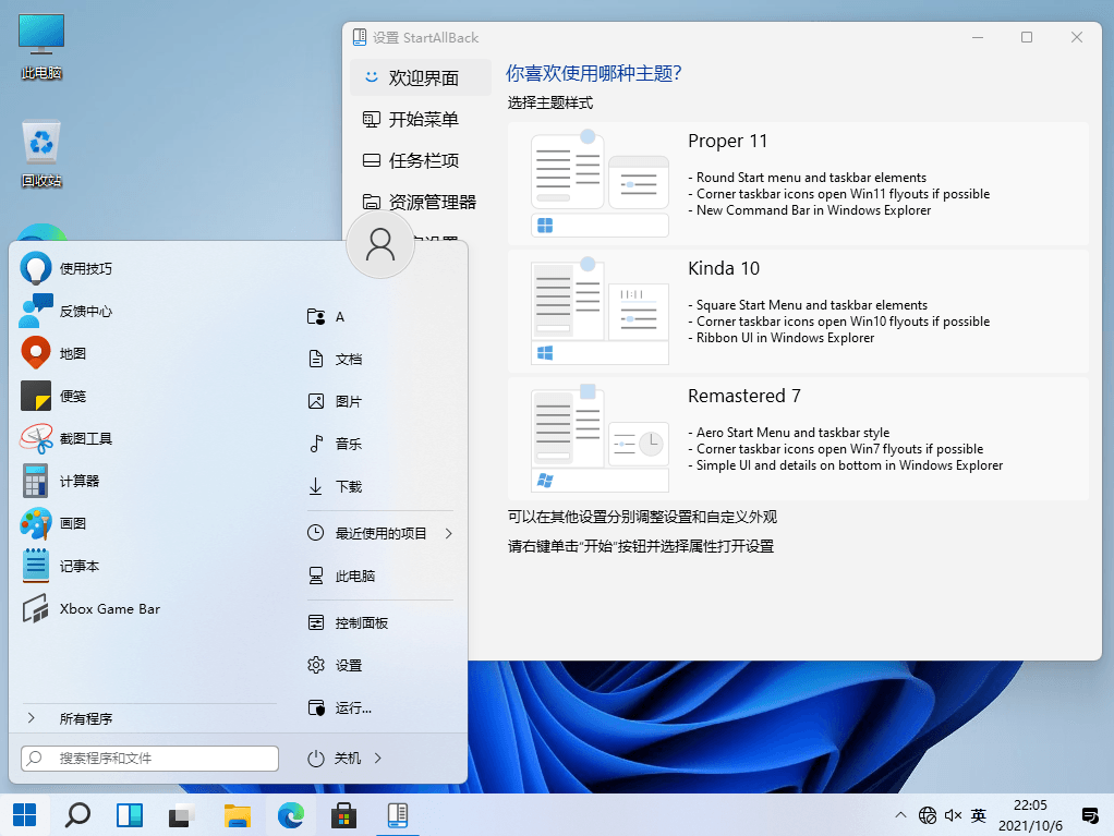 StartAllBack v3.8.12.5194 Win11开始菜单免激活直装版-1 StartAllBack v3.8.12.5194 Win11开始菜单免激活直装版
