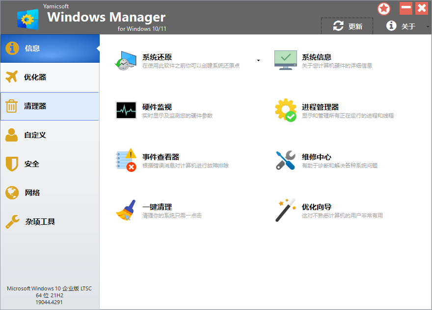 Windows Manager v2.0.7 系统优化软件中文绿色版-1 Windows Manager v2.0.7 系统优化软件中文绿色版