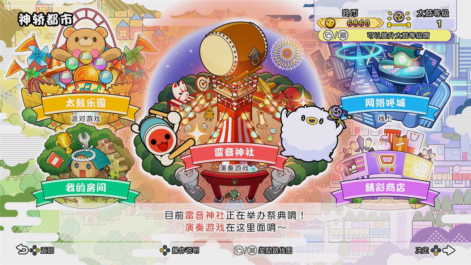 太鼓之达人 咚咚雷音祭/Taiko no Tatsujin: Rhythm Festival|容量3.29GB|官方简体中文