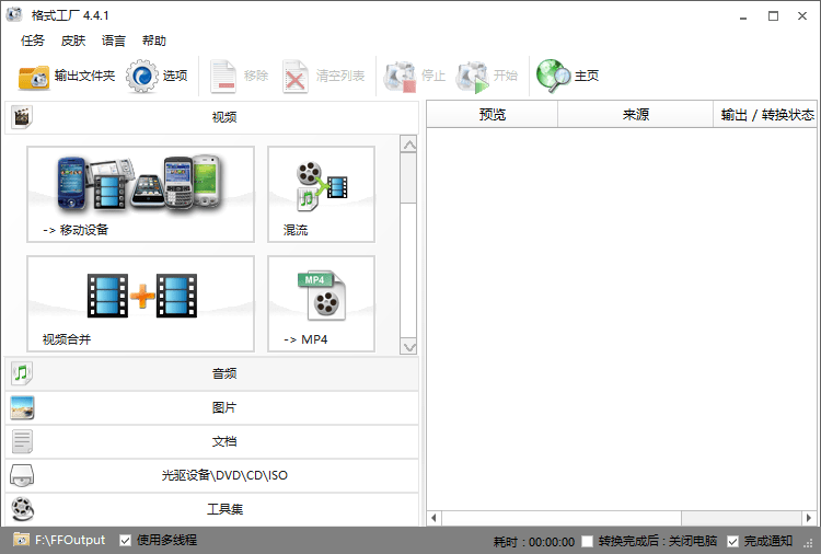 FormatFactory v5.20.0 格式工厂去广告中文PC绿色便携版-1 FormatFactory v5.20.0 格式工厂去广告中文PC绿色便携版