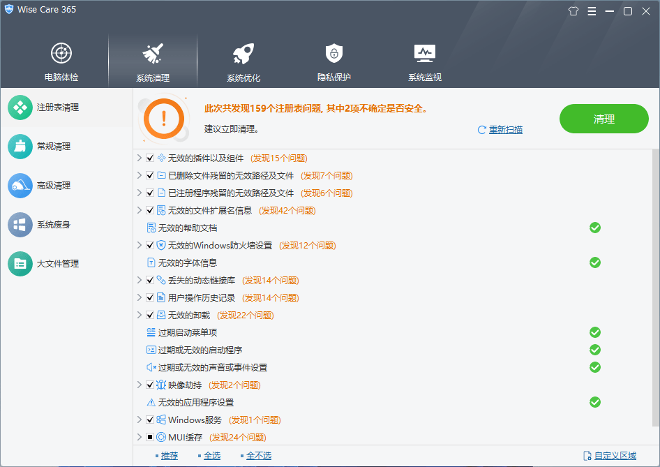 Wise Care 365 Pro v7.0.9.691 系统优化软件中文便携版-2 Wise Care 365 Pro v7.0.9.691 系统优化软件中文便携版