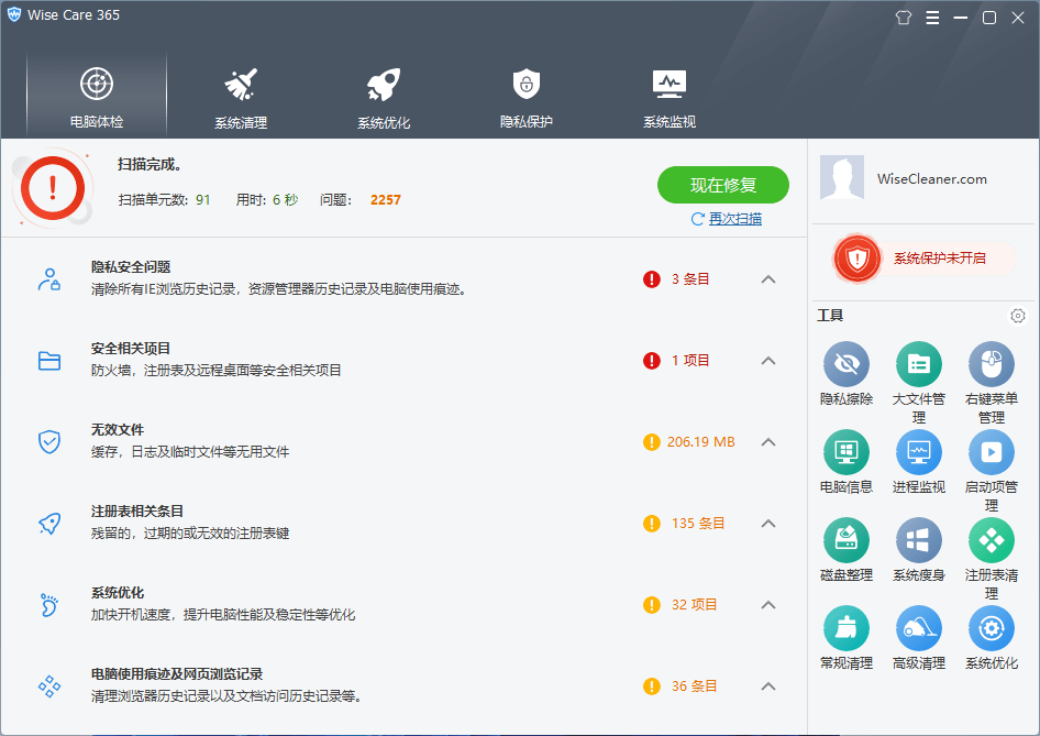 Wise Care 365 Pro v7.0.9.691 系统优化软件中文便携版-3 Wise Care 365 Pro v7.0.9.691 系统优化软件中文便携版