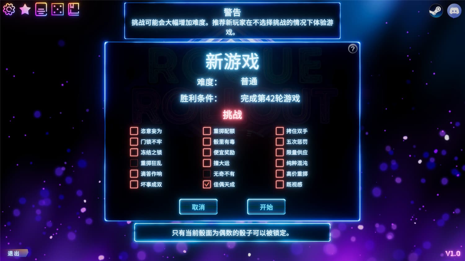 《骰子征途/Rogue Rollout》官方简体中文
