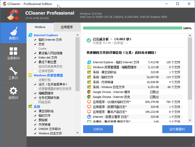 -1 CCleaner Pro v6.30.11385 系统清理优化软件绿色便携版
