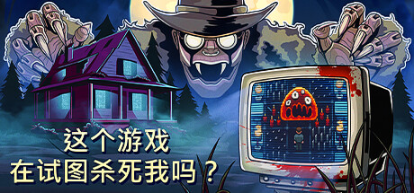 《这个游戏在试图杀死我吗?/Is this Game Trying to Kill Me?》v1.0.4|容量1.71GB|官方简体中文
