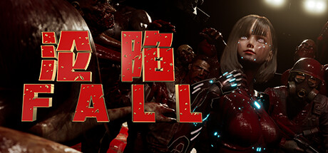 《 沦陷/FALL》v0.1.1|官方简体中文