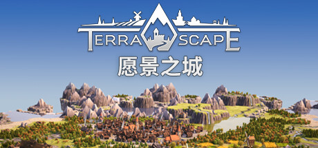 《愿景之城/TerraScape》