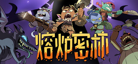 《熔炉密林/Rotwood》