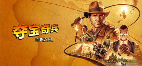 《夺宝奇兵:古老之圈/Indiana Jones and the Great Circle》单人冒险游戏