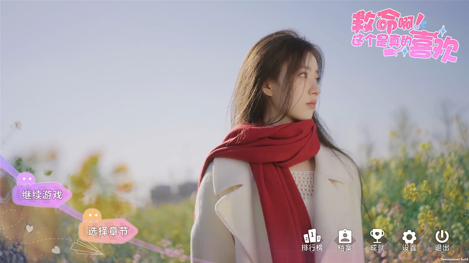 《这个是真的喜欢！/I've Fallen For You!》