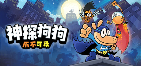 《神探狗狗：爪不可及/Dog Man: Mission Impawsible》