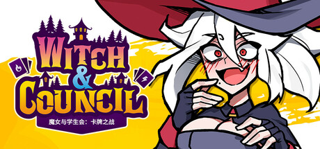 魔女与学生会:卡牌之战/Witch and Council : The Card