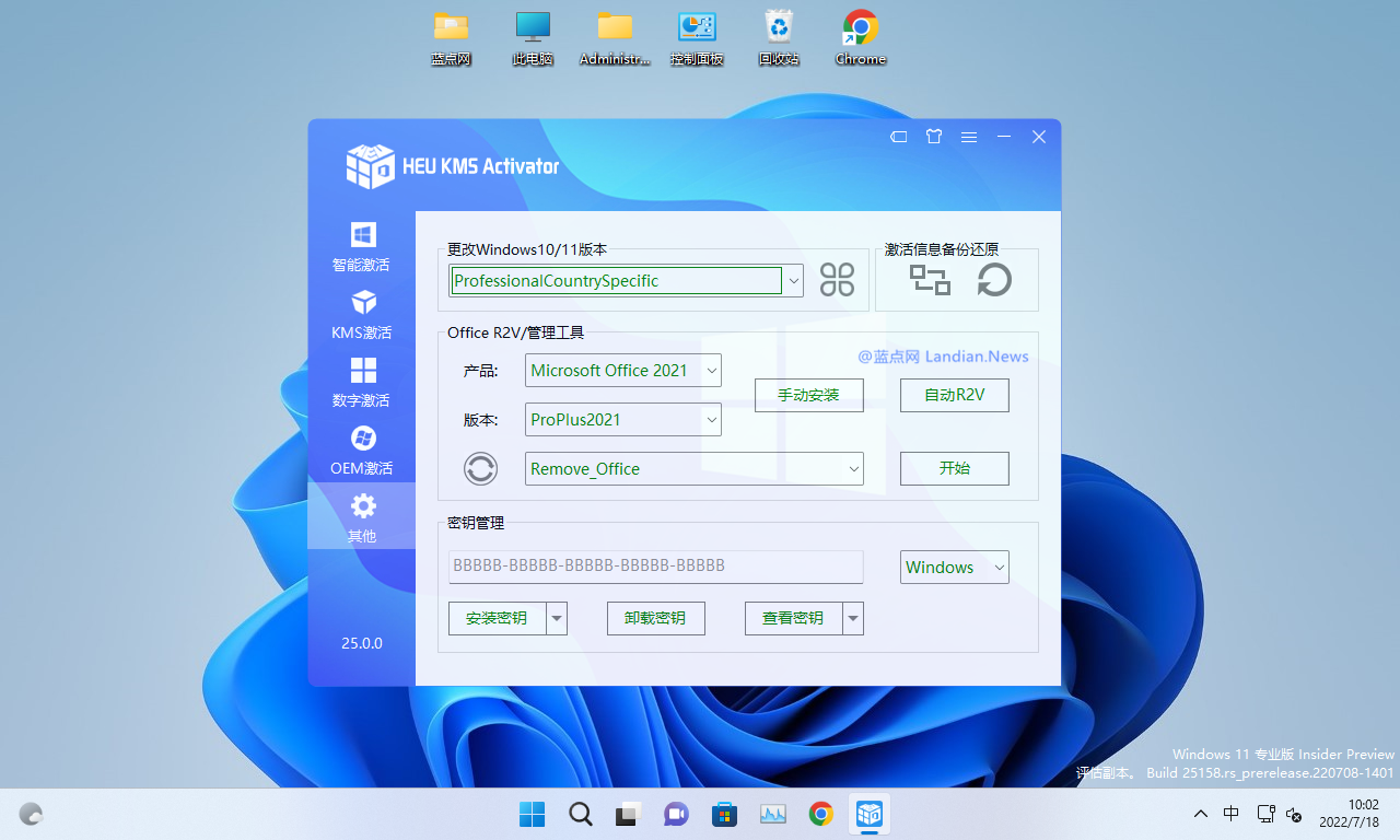 HEU KMS Activator v42.3.2 全能系统数字许可激活工具第1张-皮玩部落 HEU KMS Activator v42.3.2 全能系统数字许可激活工具