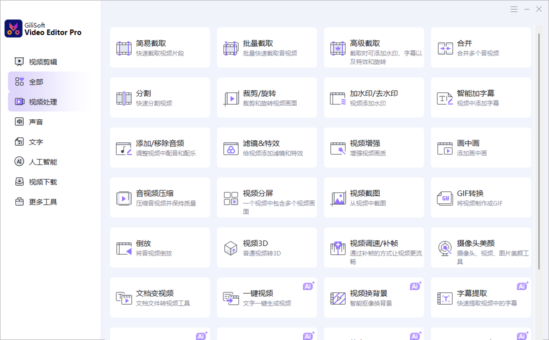 Gilisoft Video Editor v18.0.0 视频编辑软件绿色便携版