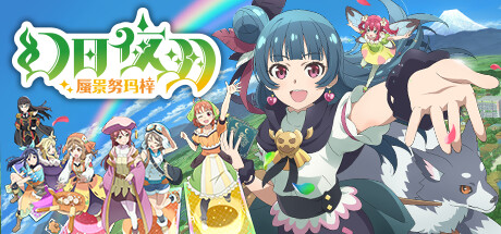 幻日夜羽 – 蜃景努玛梓/Yohane the Parhelion – NUMAZU in the MIRAGE