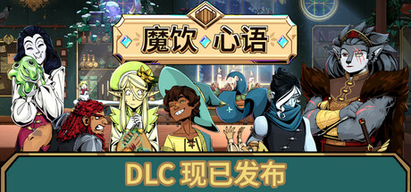 魔饮心语/Tavern Talk