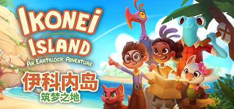 伊科内岛:筑梦之地/Ikonei Island: An Earthlock Adventure