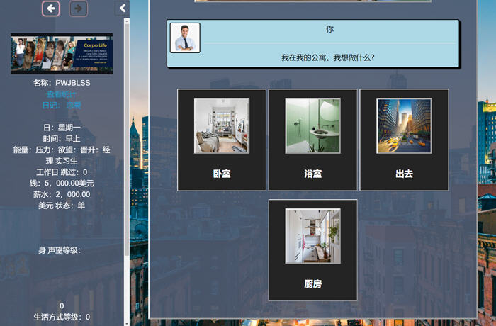 生命体(Corpo Life)  浏览器汉化作弊版v0.18B HTML游戏