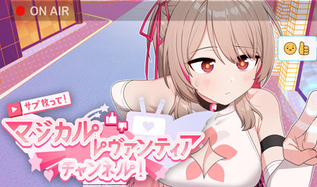 求订阅！魔法少女莱万提亚频道 官方中文版 日式SLG游戏