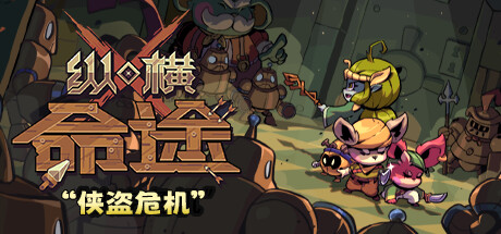 纵横命途/Cross Blitz – RPG卡组构筑游戏