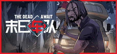 末日车队/The Dead Await 开放世界生存角色扮演游戏