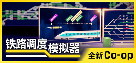 铁路调度模拟器/铁路路线/Rail Route 模拟经营类游戏