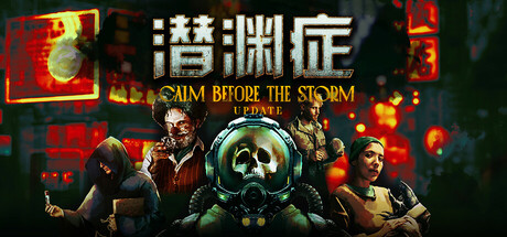 潜渊症/Barotrauma/支持网络联机