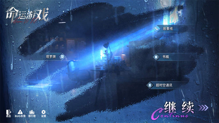 命运游戏:逆时寻凶/Game Of Fate Official第7张-皮玩部落 命运游戏:逆时寻凶/Game Of Fate Official