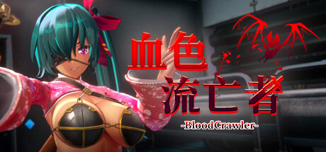 血色流亡者(Blood Crawler) STEAM官方中文版 H&回合制RPG游戏