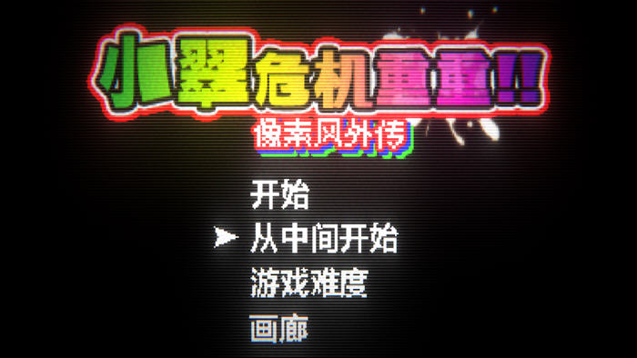 小翠的危机重重:像素风外传 官方中文版 ACT动作冒险游戏-2 小翠的危机重重:像素风外传 官方中文版 ACT动作冒险游戏