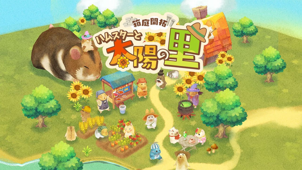 [Switch游戏]箱庭开拓 仓鼠与太阳之里 箱庭開拓 ハムスターと太陽の里