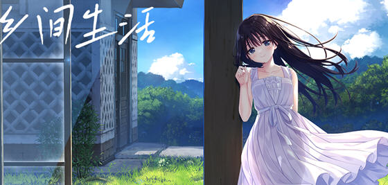 痴情哥哥与病弱妹妹的乡间生活 DL官方中文版 RPG游戏