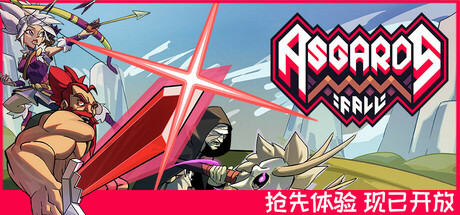 阿斯加德的陨落/Asgard’s Fall — Viking Survivors 幸存者类Roguelite游戏
