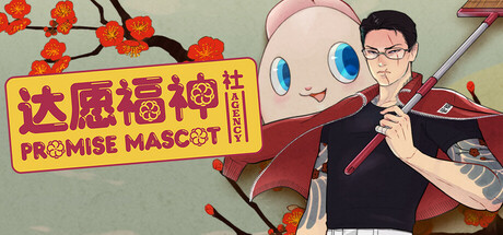 达愿福神社/Promise Mascot Agency 角色扮演游戏