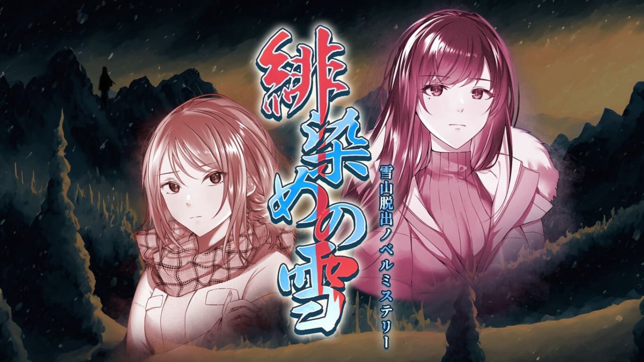 [Switch游戏] 绯色之雪：雪山逃脱 Scarlet Snowfall – A Japanese Horror Mystery Visual Novel