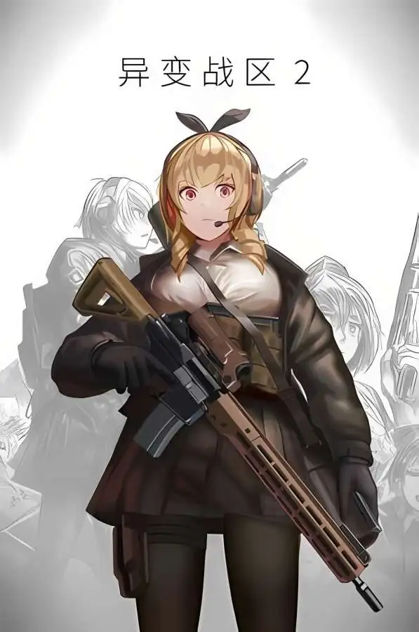 异变战区2/E.E.R.I.E 2(已更新至V1.9.1+集成魅惑狙击+穿甲爆破)