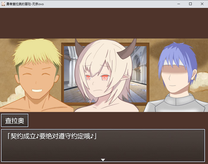 勇者查拉奥的冒险 v1.5 AI汉化版 RPG游戏+全回想存档