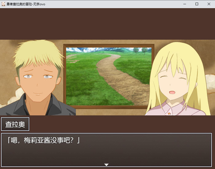 勇者查拉奥的冒险 v1.5 AI汉化版 RPG游戏+全回想存档