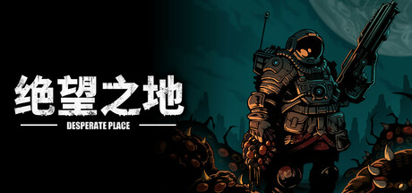 绝望之地/Desperate Place 策略塔防游戏