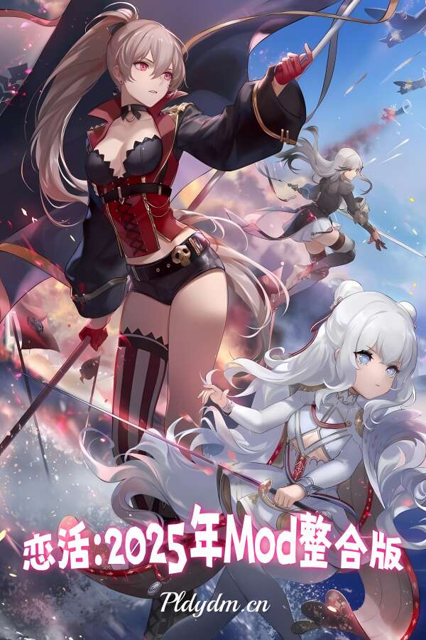 恋活:2025年Mod整合版/Koikatu Mod