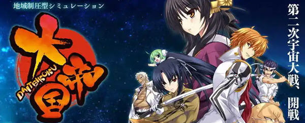 大帝国 v1.0 中文修复版 A社&经典AVG游戏+攻略+全CV