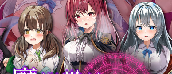 魔术学院吊车尾炼金术师 汉化版 PRG游戏