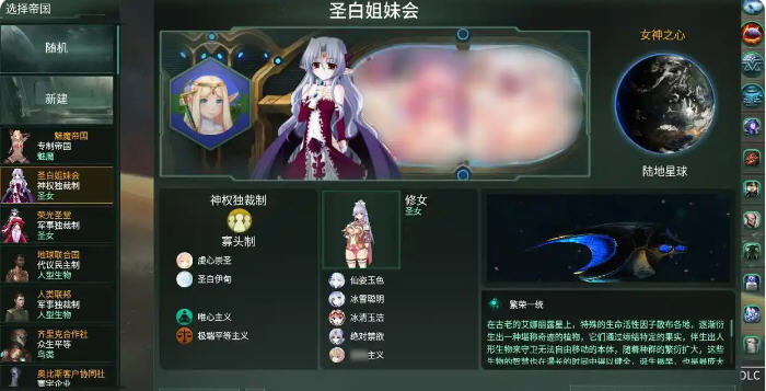 群星(Stellaris) 神秘魔改中文汉化版 超赞策略模拟游戏