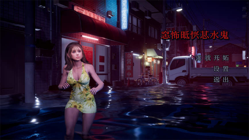 恐怖的性感水鬼/Fear of Hot Water Ghost