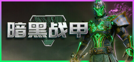 暗黑战甲/Ketz: Galactic Overlords RPG游戏