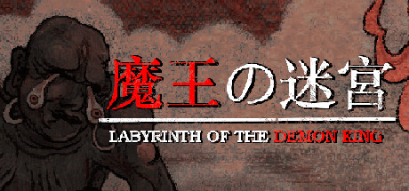 魔王的迷宫/Labyrinth Of The Demon King地下城探索游戏